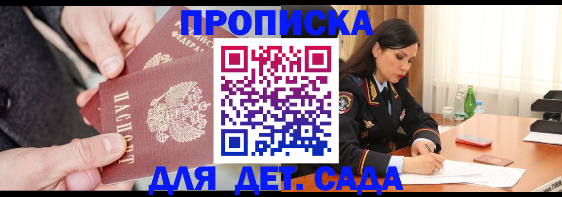 купить прописку в Кувшиново