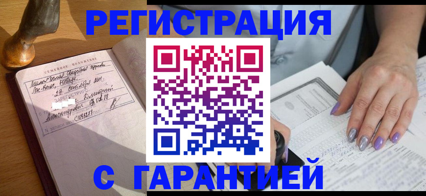 прописка ребенка в Кувшиново